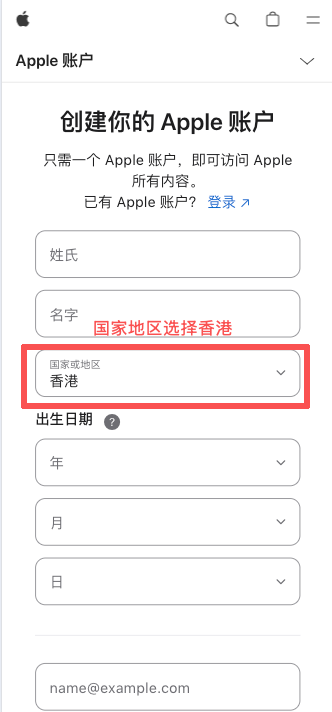 创建新 Apple ID 步骤一