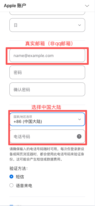 创建新 Apple ID 步骤一