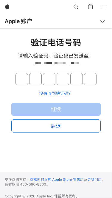 创建新 Apple ID 步骤二