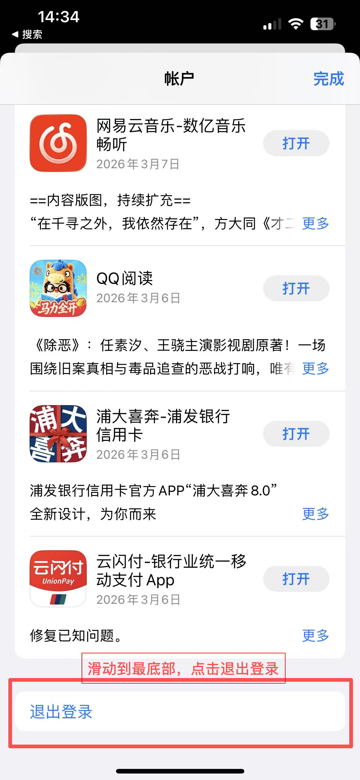 创建新 Apple ID 步骤三