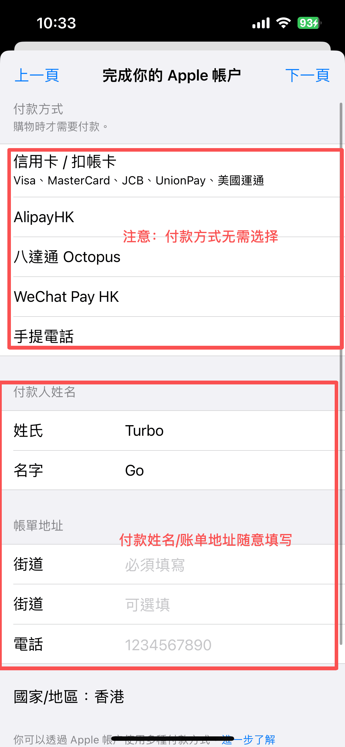 创建新 Apple ID 步骤四
