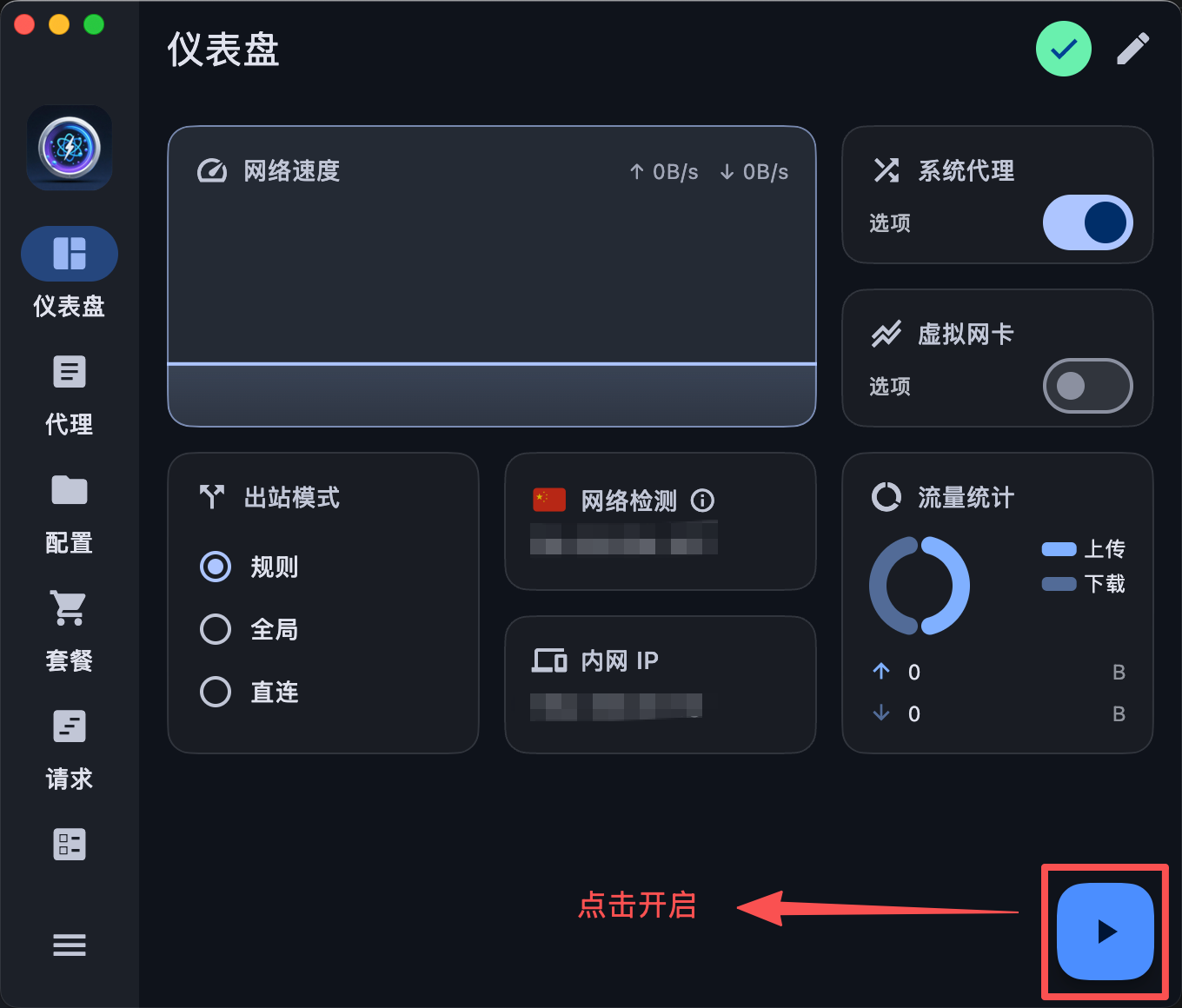 开启加速