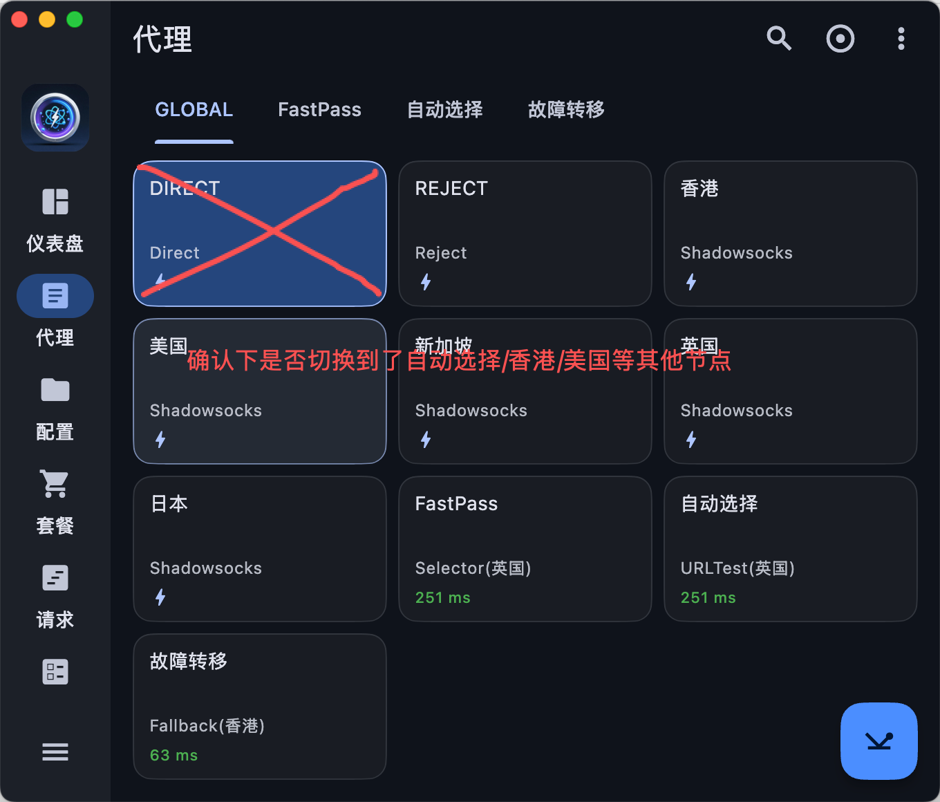 Global 节点切换示意