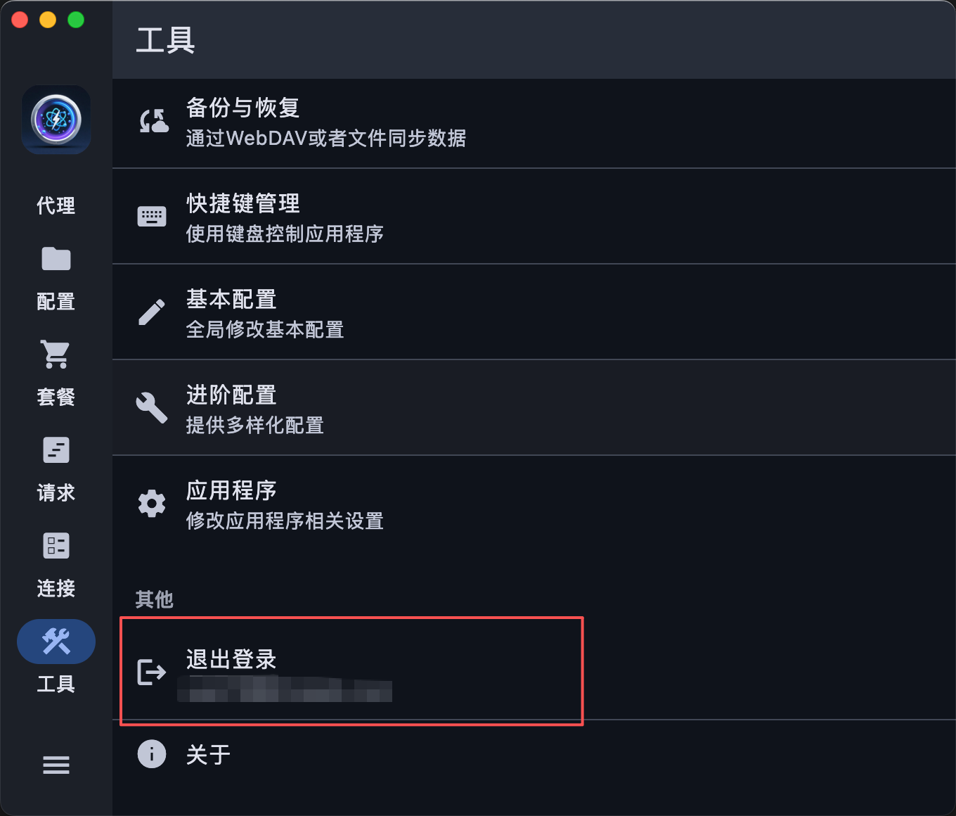 退出登录后重新连接示意