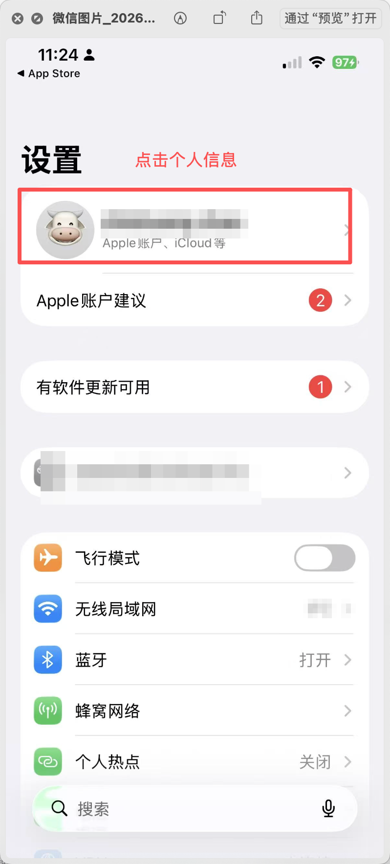 设置页面点击账户信息